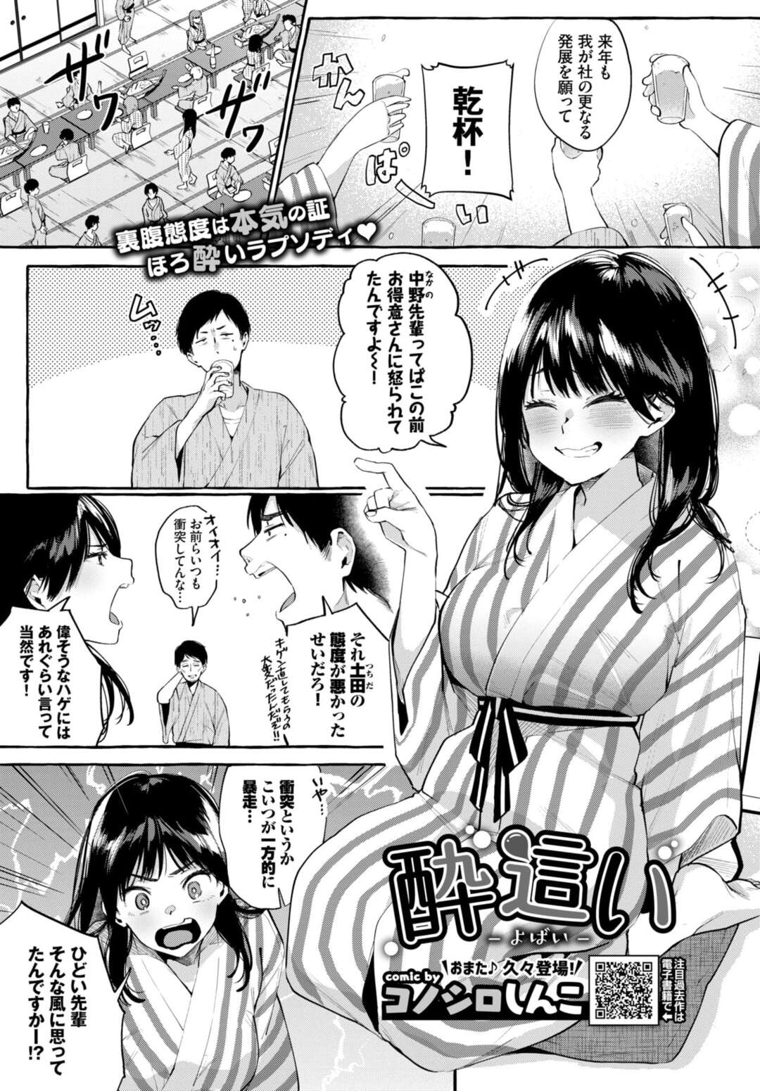 泥酔 エッチ 漫画