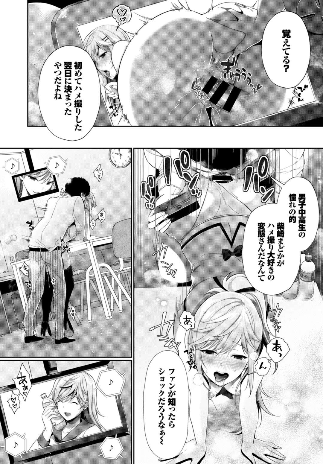 【エロ漫画】【エロ漫画】周囲に内緒でマネージャーとハメ撮りプレイしまくる淫乱美少女アイドル…グラビア撮影中にもシャッター音に発情して興奮しまくり、控室でマネージャーを無理やりフェラして激しい水着セックスでイキまくる【櫻井マキ：彼女がアイドルをやめたワケ】