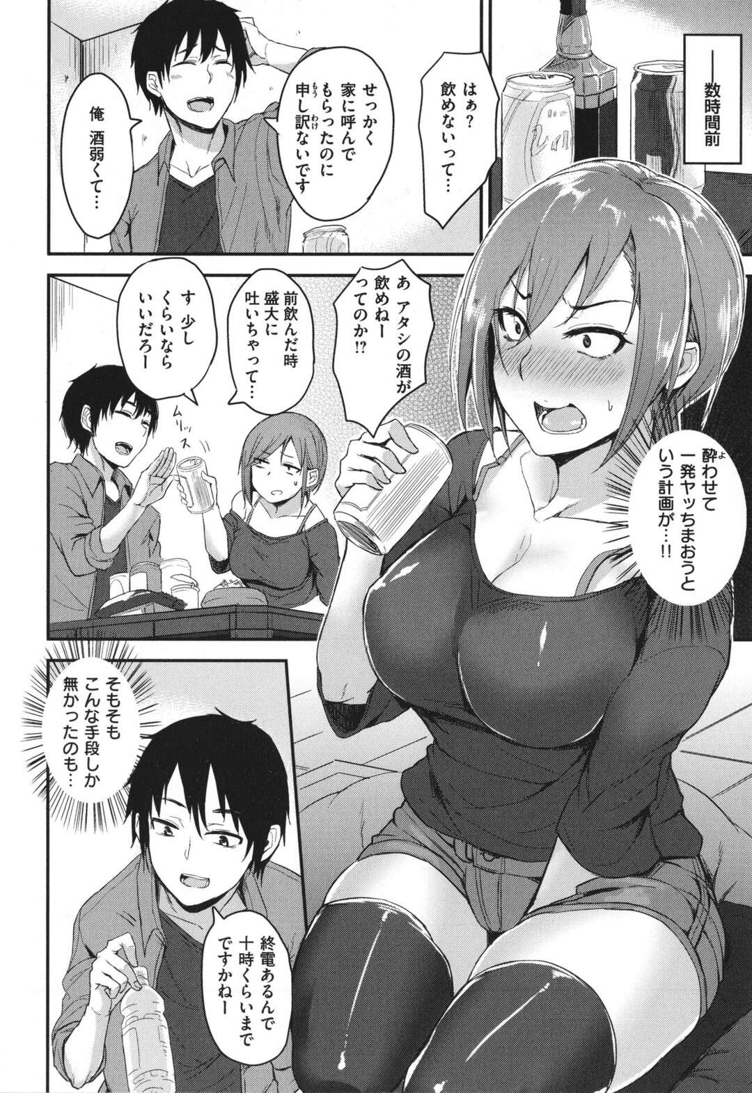 【エロ漫画】【エロ漫画】悪酔いした男性に犯されちゃう巨乳の女性…おっぱいを揉まれディルドでアナル挿入でアヘ顔になるとデカマラチンポを生ハメされていちゃらぶセックスで絶頂しちゃう【八樹ひより：ほろ酔いバイブレーション】