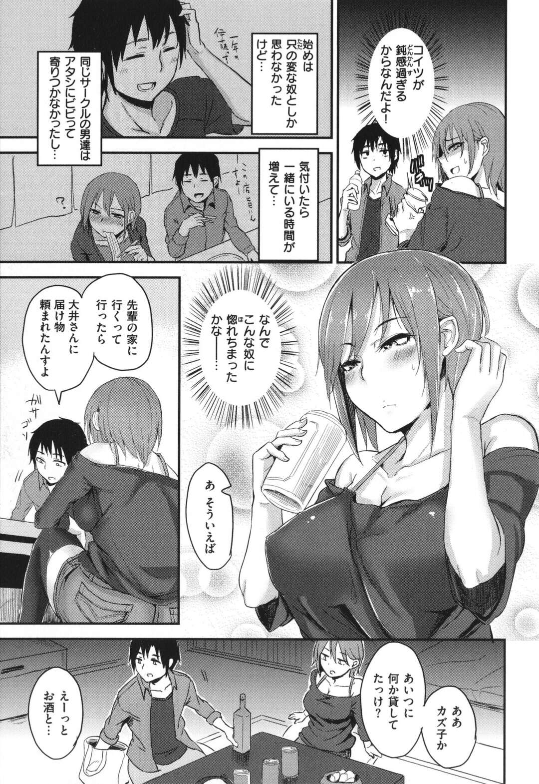 【エロ漫画】【エロ漫画】悪酔いした男性に犯されちゃう巨乳の女性…おっぱいを揉まれディルドでアナル挿入でアヘ顔になるとデカマラチンポを生ハメされていちゃらぶセックスで絶頂しちゃう【八樹ひより：ほろ酔いバイブレーション】