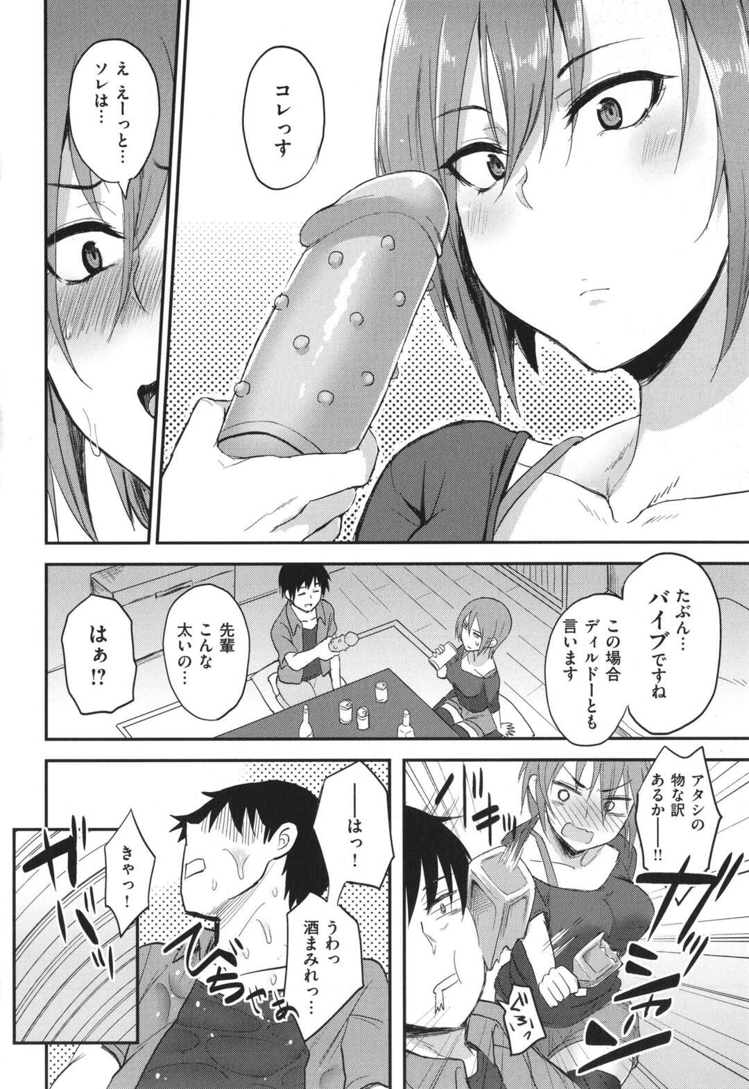 【エロ漫画】【エロ漫画】悪酔いした男性に犯されちゃう巨乳の女性…おっぱいを揉まれディルドでアナル挿入でアヘ顔になるとデカマラチンポを生ハメされていちゃらぶセックスで絶頂しちゃう【八樹ひより：ほろ酔いバイブレーション】