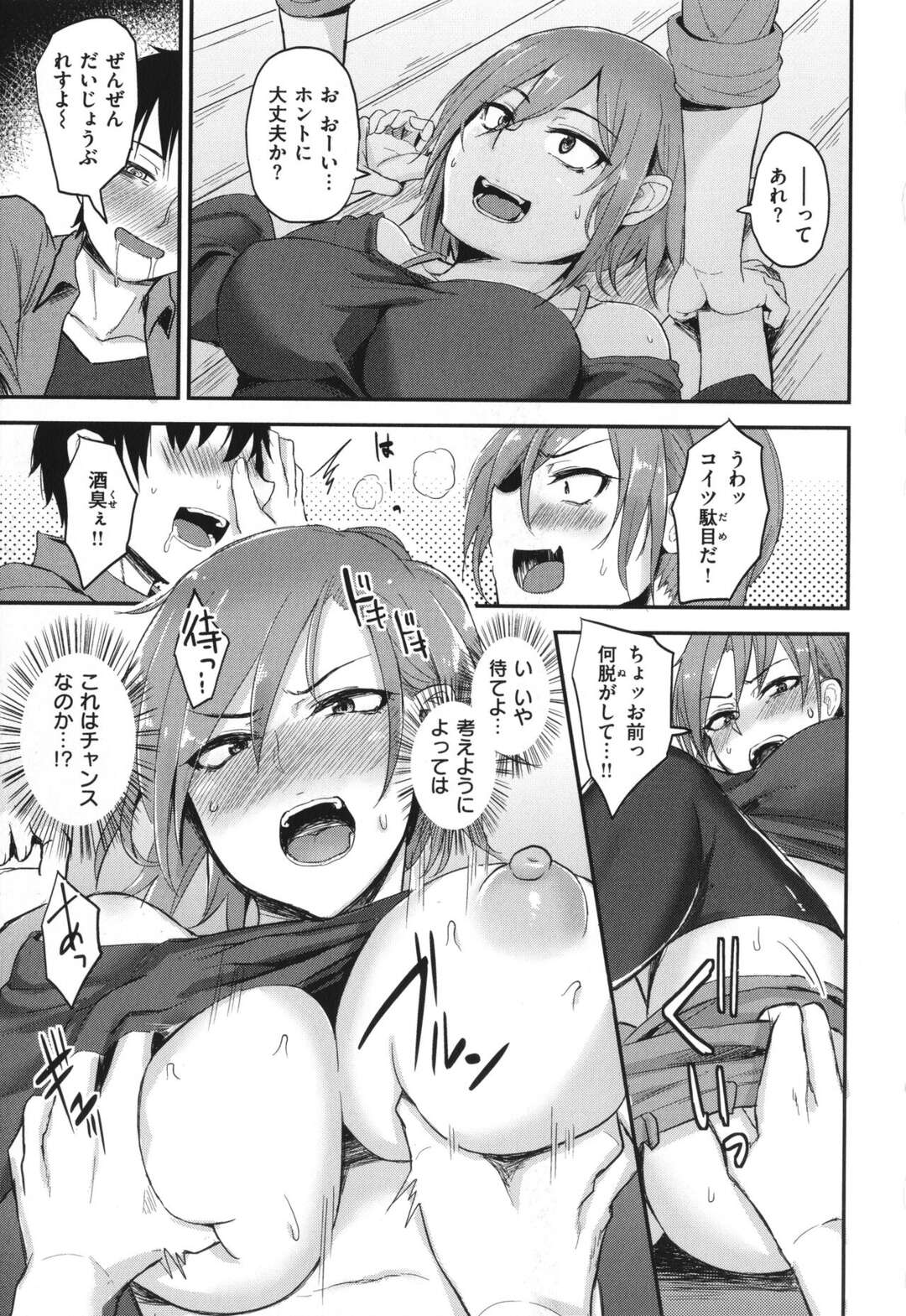 【エロ漫画】【エロ漫画】悪酔いした男性に犯されちゃう巨乳の女性…おっぱいを揉まれディルドでアナル挿入でアヘ顔になるとデカマラチンポを生ハメされていちゃらぶセックスで絶頂しちゃう【八樹ひより：ほろ酔いバイブレーション】