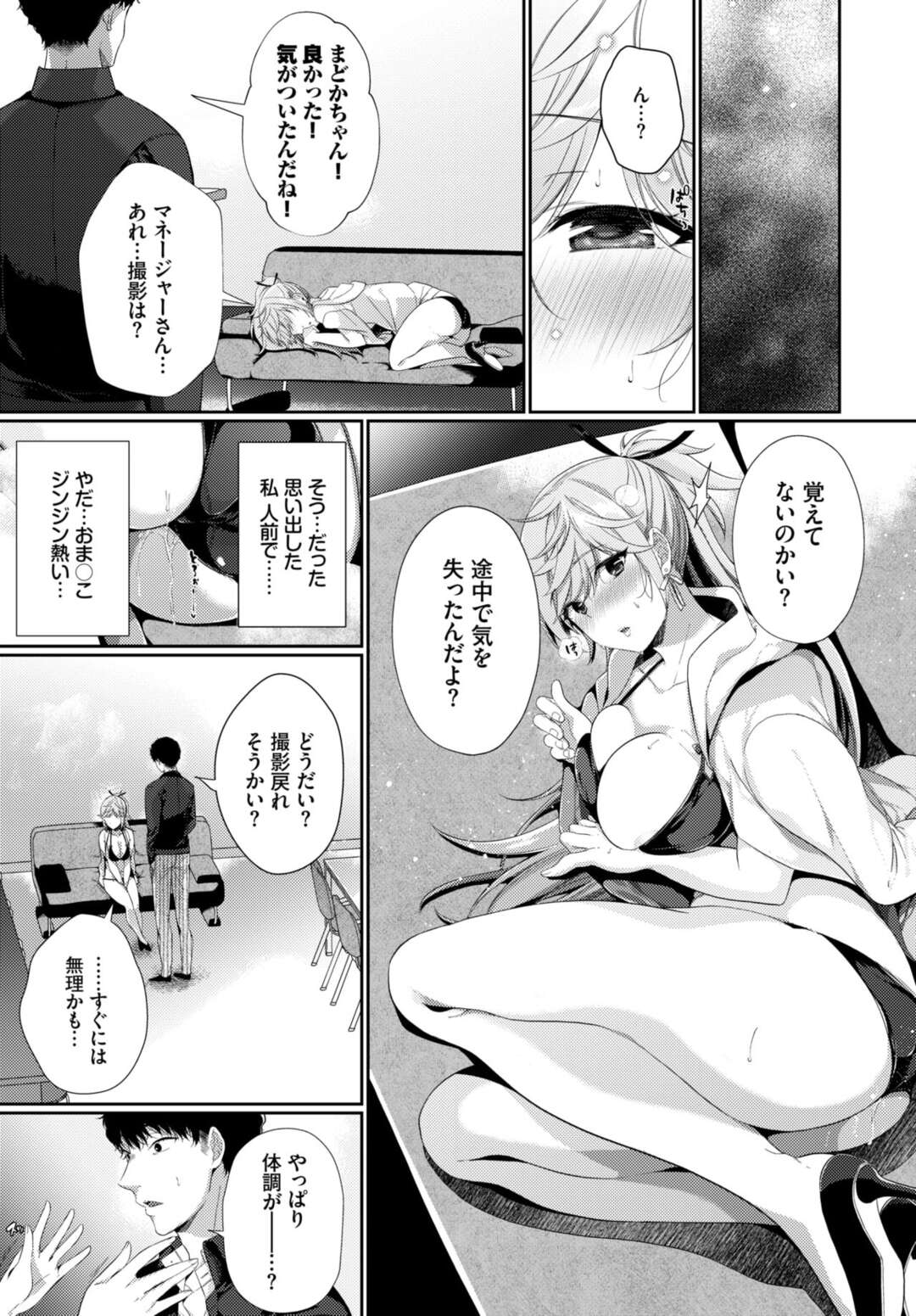 【エロ漫画】【エロ漫画】周囲に内緒でマネージャーとハメ撮りプレイしまくる淫乱美少女アイドル…グラビア撮影中にもシャッター音に発情して興奮しまくり、控室でマネージャーを無理やりフェラして激しい水着セックスでイキまくる【櫻井マキ：彼女がアイドルをやめたワケ】