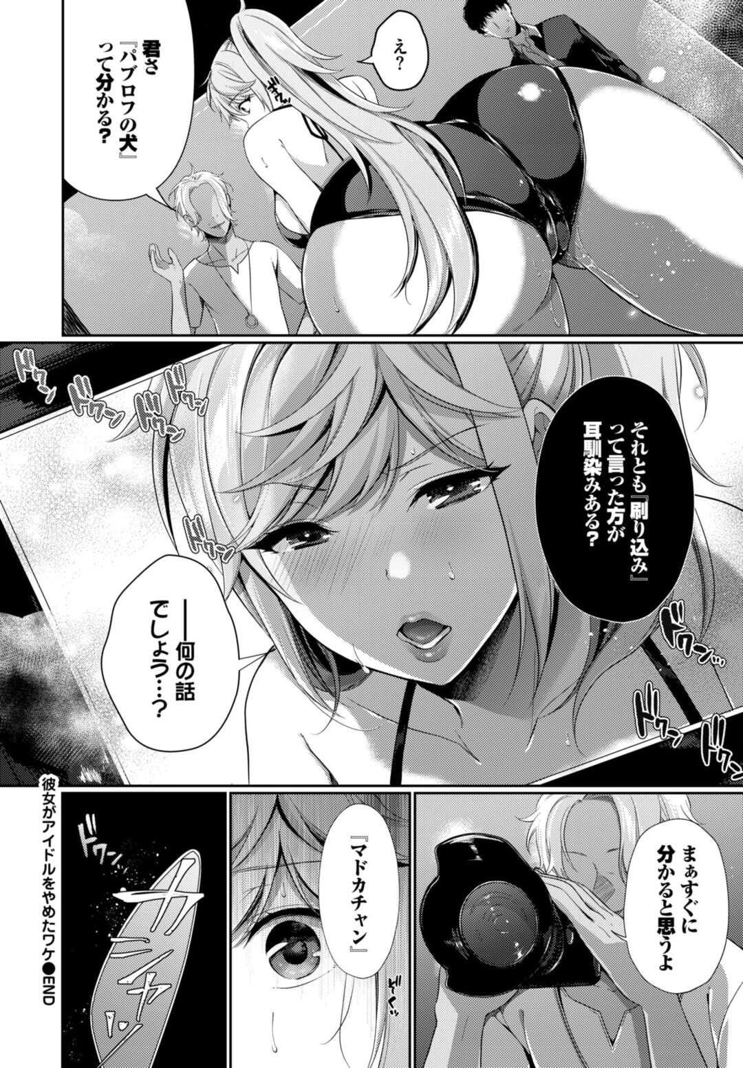 【エロ漫画】【エロ漫画】周囲に内緒でマネージャーとハメ撮りプレイしまくる淫乱美少女アイドル…グラビア撮影中にもシャッター音に発情して興奮しまくり、控室でマネージャーを無理やりフェラして激しい水着セックスでイキまくる【櫻井マキ：彼女がアイドルをやめたワケ】