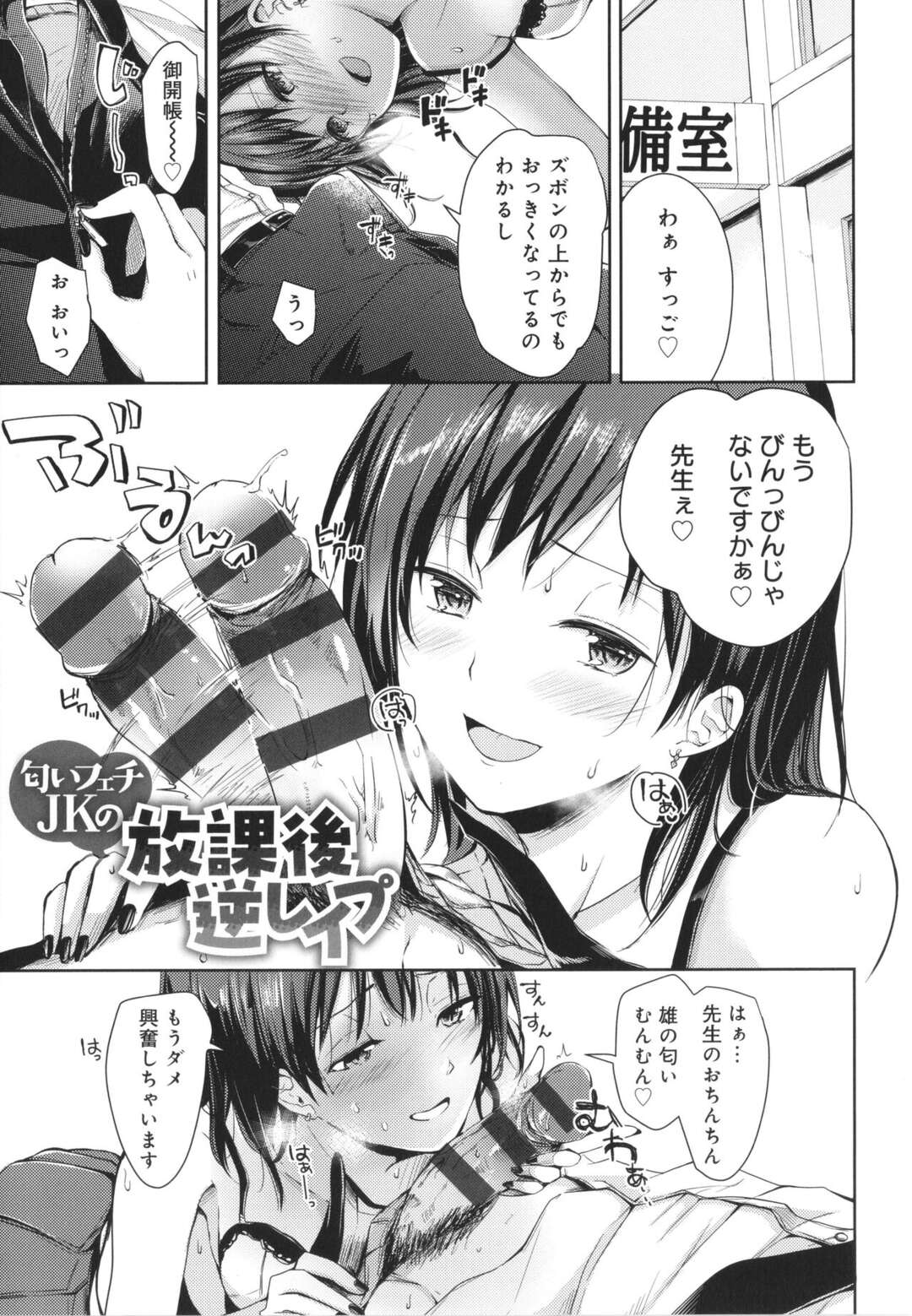 【エロ漫画】【エロ漫画】男教師の匂いに発情して誘惑し、エッチを迫る匂いフェチギャルJK…フェラで責めて騎乗位で逆レイプし、激しい強制セックスで搾精アクメ【REI：匂いフェチJKの放課後逆レイプ】