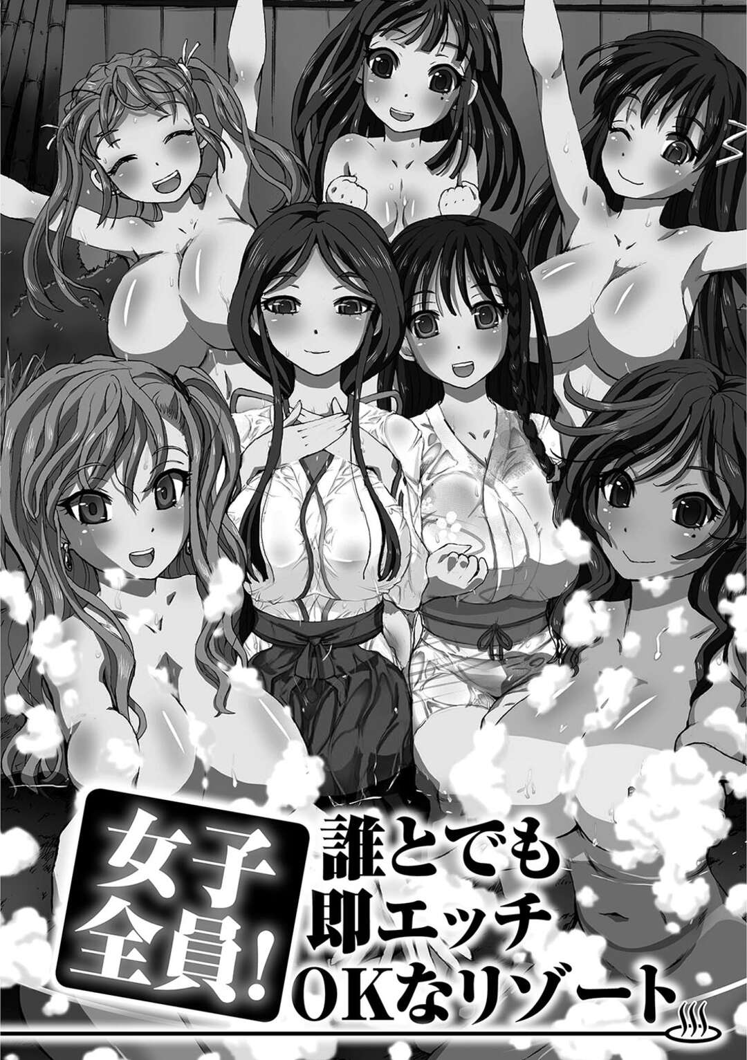 【エロ漫画】【エロ漫画】リゾート温泉にきた男をHなサービスでもてなすエロ娘たち…歓迎のWフェラ＆パイズリで抜いてから生本番ハーレム乱交セックスで仲良く一緒に中出しイキしまくる【ゆうきつむぎ：女子全員！誰とでも即エッチOKなリゾート】