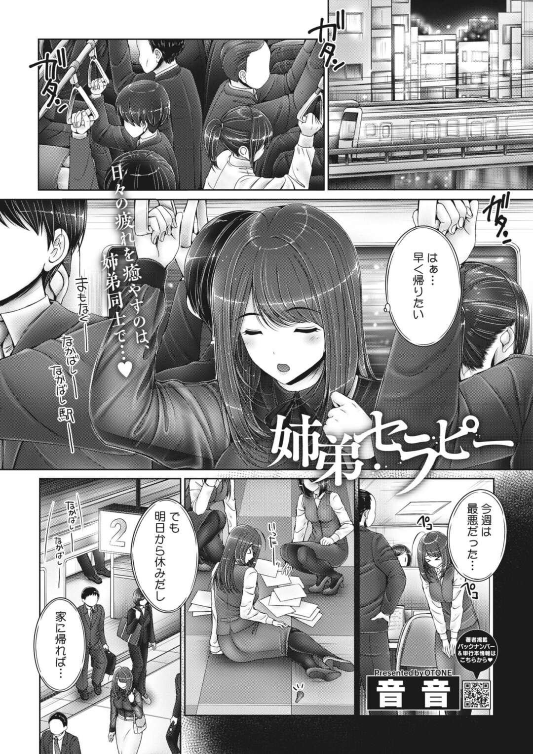 【エロ漫画】【エロ漫画】仕事で疲れて弟に甘え癒やしてもらう巨乳の姉…手マンや乳首舐めをされて弟も辛いことがありお互い69で気持ちよくなろうと手コキをしてあげると生ハメして近親相姦でイチャラブセックスしちゃう【音音：姉妹セラピー】