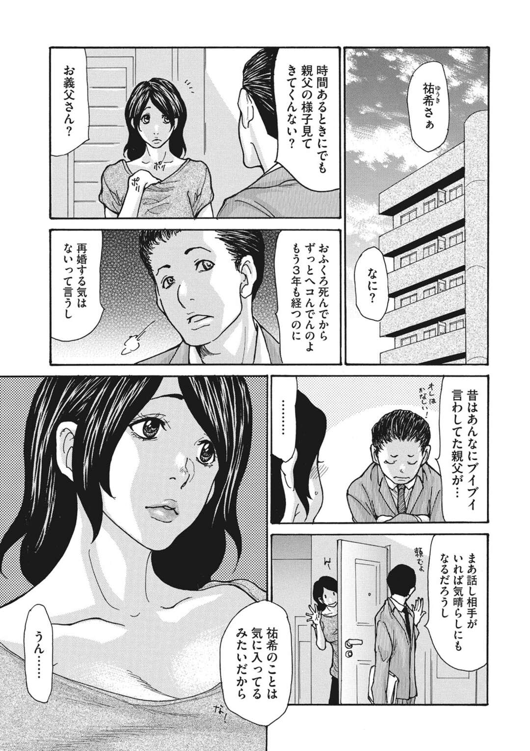 【エロ漫画】【エロ漫画】義母が亡くなり落ち込んでいる義父に犯されちゃう巨乳の人妻…されるがままおっぱいを揉まれしだいにエスカレートしていく義父に生ハメされて中出しされるとアヘ顔でビッチになり逆レイプで襲っちゃう【葵ヒトリ：奥様はM？第二話】