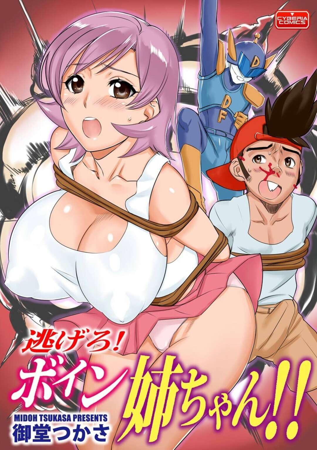 【エロ漫画】【エロ漫画】ロープで人質に囚われてしまう巨乳のボインお姉さん…ロープを噛み砕こうとする男性に乳首を間違って噛まれ感じてしまい体をふさぶり巨乳が揺れるのに興奮した男性はバックで彼女を犯し中出し絶頂しちゃう【御堂つかさ：逃げろ！ボイン姉ちゃん!!】