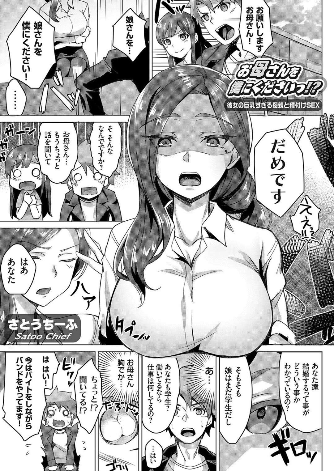 【エロ漫画】【エロ漫画】娘の彼氏を酔った勢いで誘惑し、ラブホでエッチを迫る巨乳美人母…手コキやパイズリでヌイたあと騎乗位で自ら挿入し、激しい連続イチャラブセックスで寝取りアクメ【さとうちーふ：お母さんを僕にくださいっ！？】