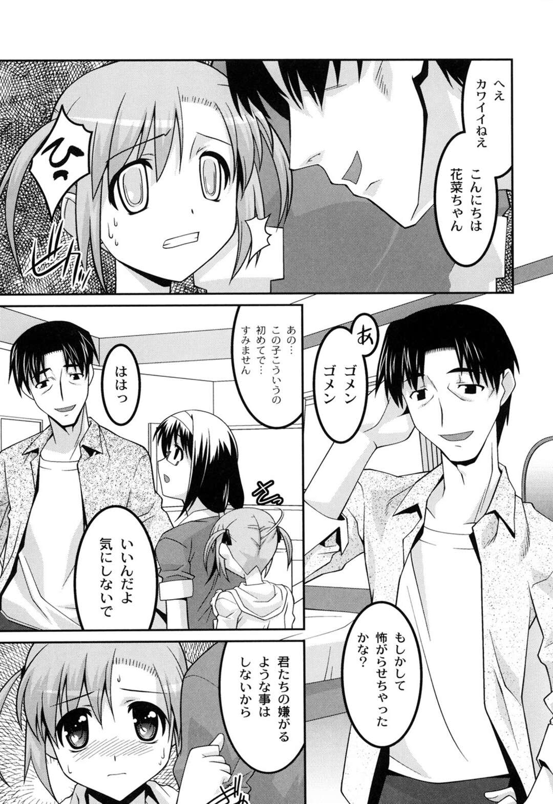 【エロ漫画】【エロ漫画】姉に連れられてオジサンの部屋に連れられていく妹…乳首をイジられ生ハメイチャラブセックスをする姿を見てオナニーをすると彼に愛撫されてそのまま3pでセックスをしちゃう【ひめはち：あしながおじさん】