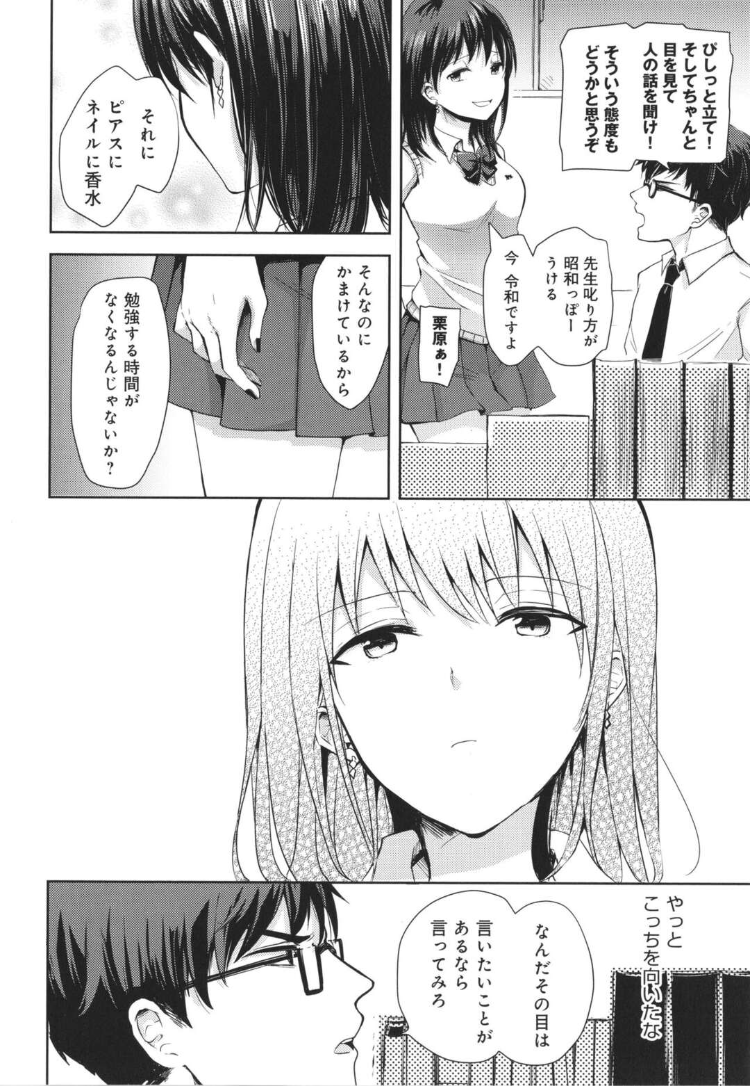 【エロ漫画】【エロ漫画】男教師の匂いに発情して誘惑し、エッチを迫る匂いフェチギャルJK…フェラで責めて騎乗位で逆レイプし、激しい強制セックスで搾精アクメ【REI：匂いフェチJKの放課後逆レイプ】