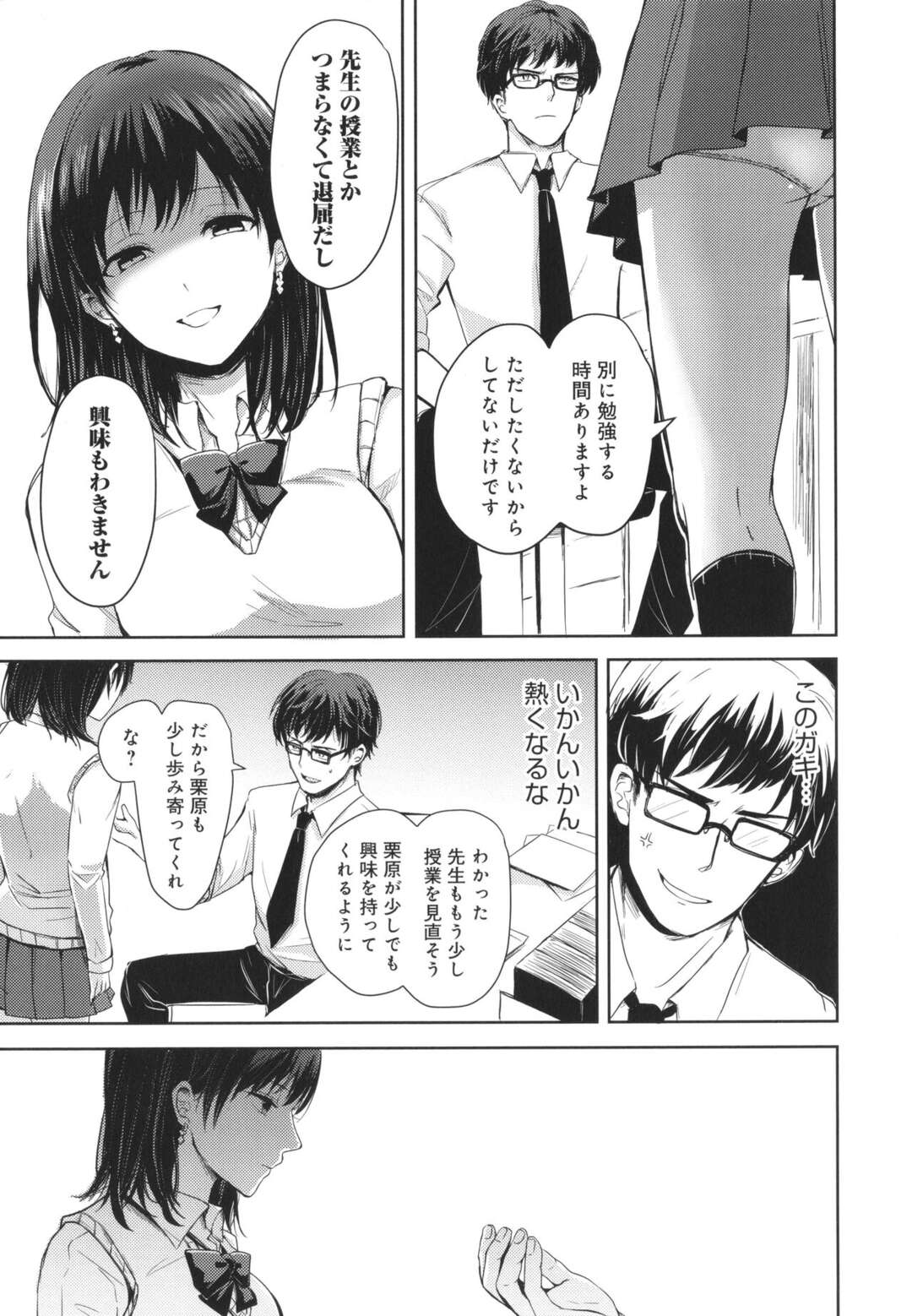 【エロ漫画】【エロ漫画】男教師の匂いに発情して誘惑し、エッチを迫る匂いフェチギャルJK…フェラで責めて騎乗位で逆レイプし、激しい強制セックスで搾精アクメ【REI：匂いフェチJKの放課後逆レイプ】