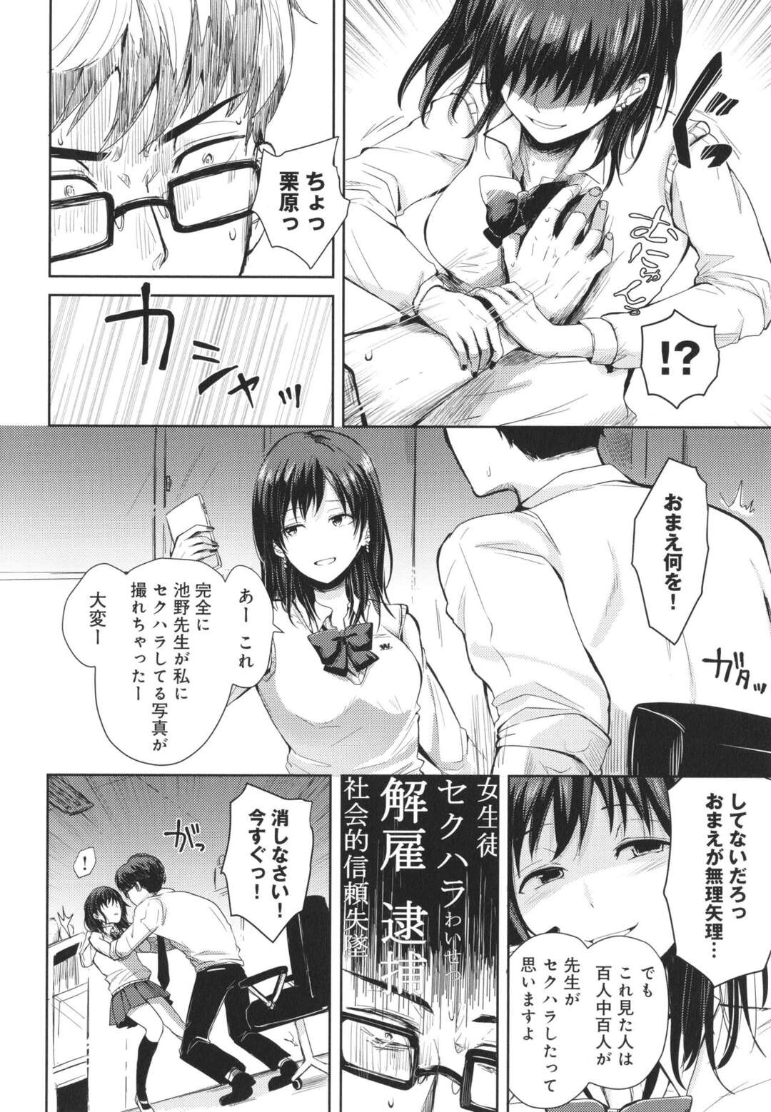 【エロ漫画】【エロ漫画】男教師の匂いに発情して誘惑し、エッチを迫る匂いフェチギャルJK…フェラで責めて騎乗位で逆レイプし、激しい強制セックスで搾精アクメ【REI：匂いフェチJKの放課後逆レイプ】