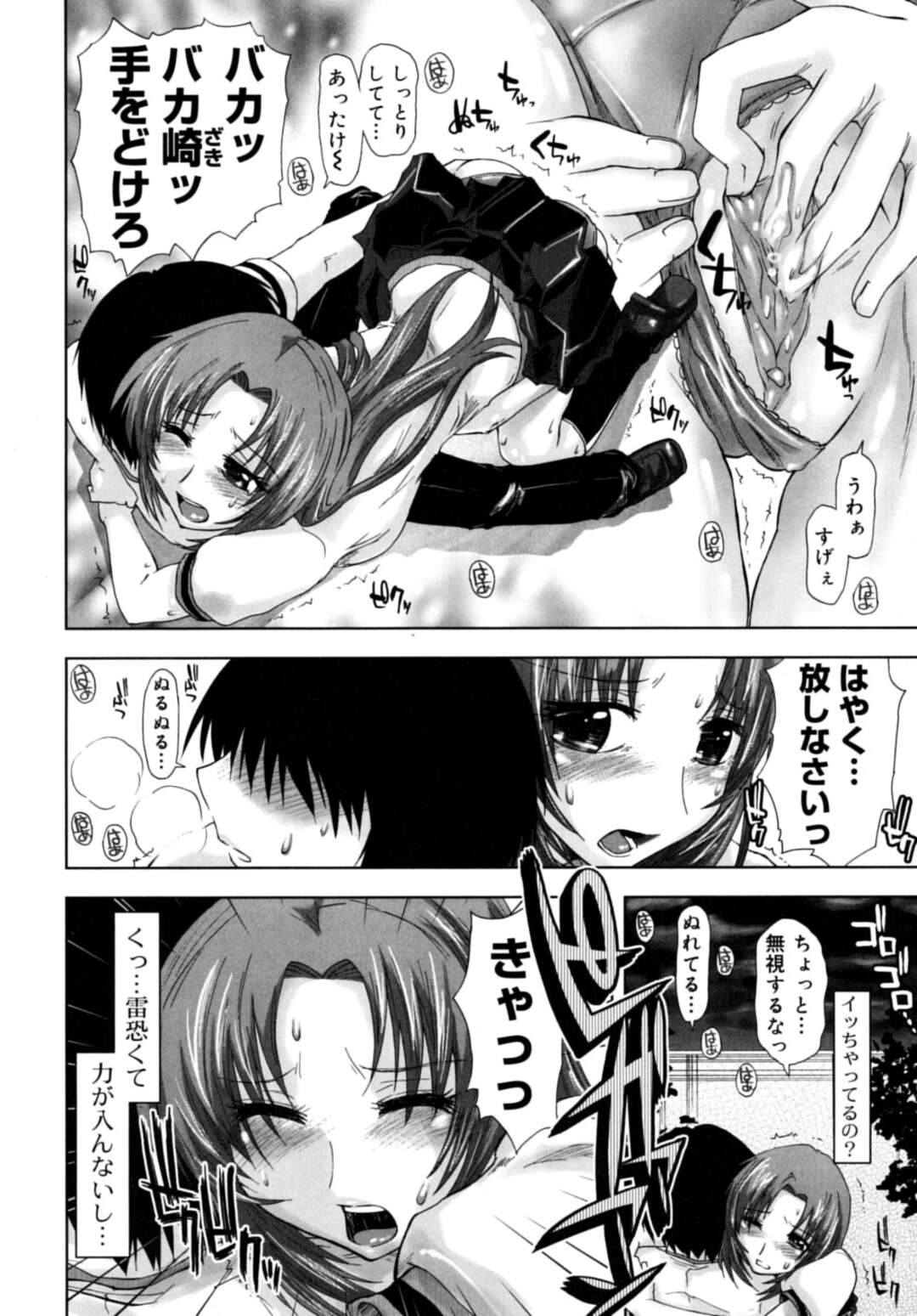 【エロ漫画】【エロ漫画】陰キャ男子の告白を手ひどく振ったあと、雷に怖がってしがみついてしまう高飛車美人JK…抱きついている間に股間を弄られてイッてしまい、激しい生ハメ中出しセックスでマゾ絶頂【上乃龍也：天気模様】