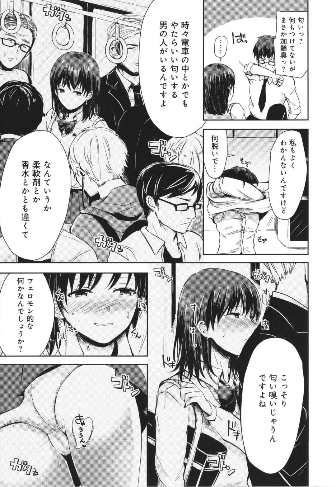 【エロ漫画】【エロ漫画】男教師の匂いに発情して誘惑し、エッチを迫る匂いフェチギャルJK…フェラで責めて騎乗位で逆レイプし、激しい強制セックスで搾精アクメ【REI：匂いフェチJKの放課後逆レイプ】