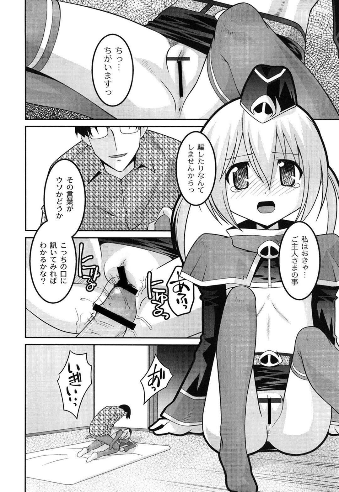 【エロ漫画】【エロ漫画】魂のリサイクル業としてお客様の魂を抜き取って願いを叶える魔法少女…男の願いである性奴隷を無理やり強いられてクンニ演技から強制正常位挿入レイプで犯されてしまう！【ひめはち：リサイクル】