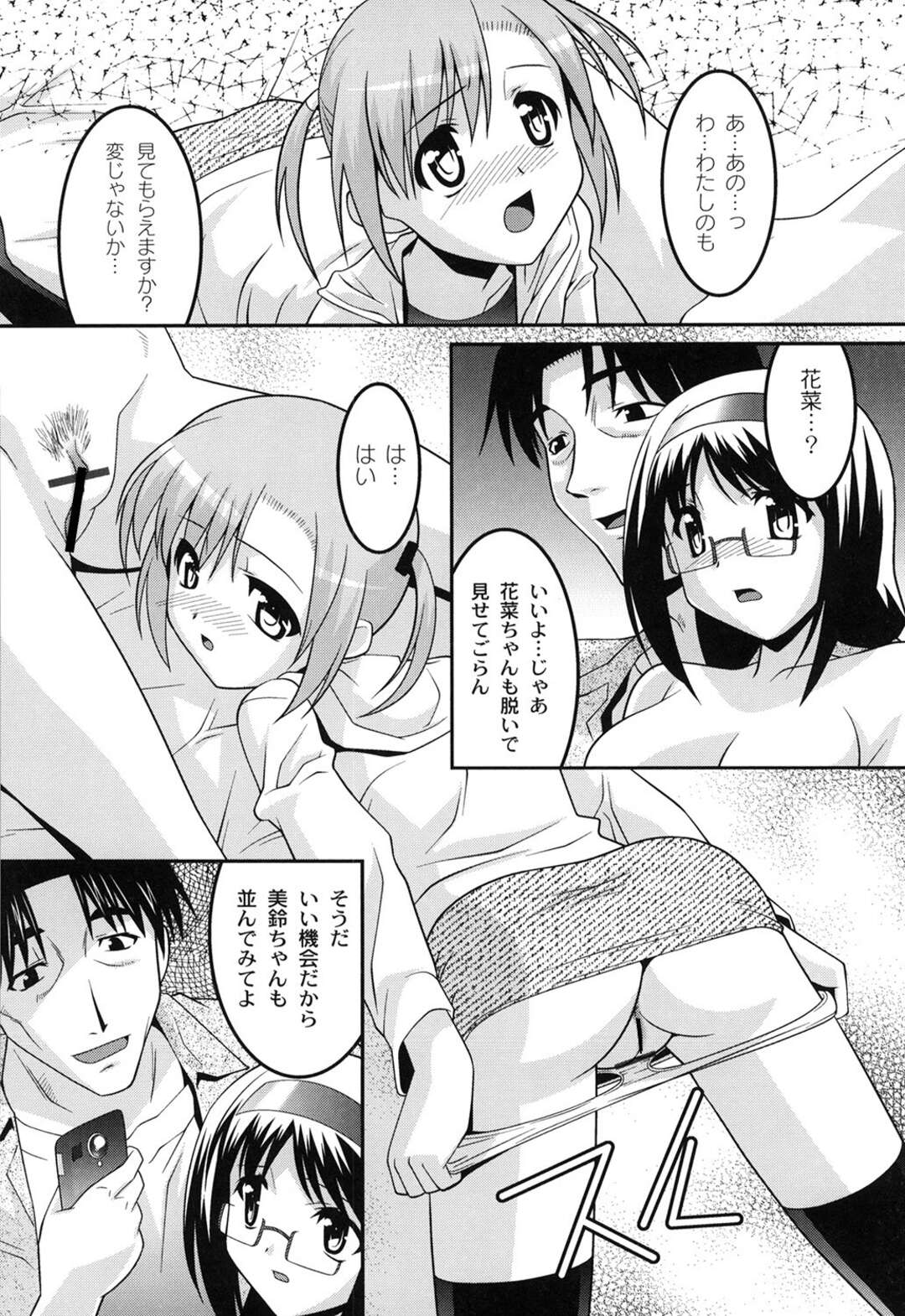 【エロ漫画】【エロ漫画】姉に連れられてオジサンの部屋に連れられていく妹…乳首をイジられ生ハメイチャラブセックスをする姿を見てオナニーをすると彼に愛撫されてそのまま3pでセックスをしちゃう【ひめはち：あしながおじさん】