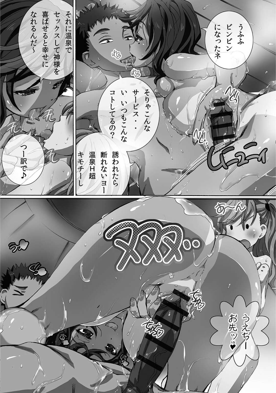 【エロ漫画】【エロ漫画】リゾート温泉にきた男をHなサービスでもてなすエロ娘たち…歓迎のWフェラ＆パイズリで抜いてから生本番ハーレム乱交セックスで仲良く一緒に中出しイキしまくる【ゆうきつむぎ：女子全員！誰とでも即エッチOKなリゾート】