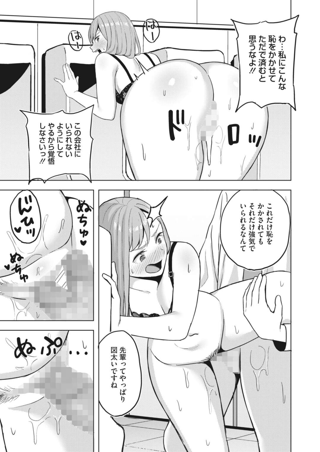 【エロ漫画】【エロ漫画】説教のし過ぎで部下の恨みを買い薬を仕込まれおもらしする強気なお局女上司…カメラの前で失禁してから男子トイレで激しくバックや駅弁で中出し調教されてしまう！【ギョウザテイショク：お局のしつけ方】