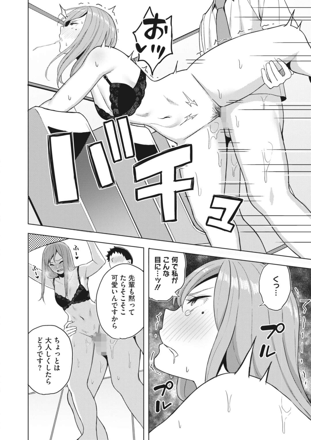 【エロ漫画】【エロ漫画】説教のし過ぎで部下の恨みを買い薬を仕込まれおもらしする強気なお局女上司…カメラの前で失禁してから男子トイレで激しくバックや駅弁で中出し調教されてしまう！【ギョウザテイショク：お局のしつけ方】