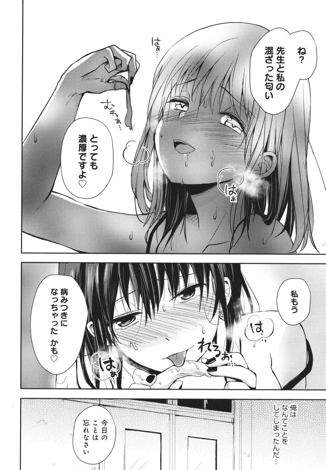 【エロ漫画】【エロ漫画】男教師の匂いに発情して誘惑し、エッチを迫る匂いフェチギャルJK…フェラで責めて騎乗位で逆レイプし、激しい強制セックスで搾精アクメ【REI：匂いフェチJKの放課後逆レイプ】