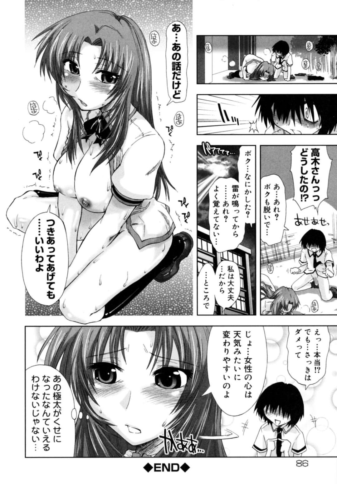 【エロ漫画】【エロ漫画】陰キャ男子の告白を手ひどく振ったあと、雷に怖がってしがみついてしまう高飛車美人JK…抱きついている間に股間を弄られてイッてしまい、激しい生ハメ中出しセックスでマゾ絶頂【上乃龍也：天気模様】