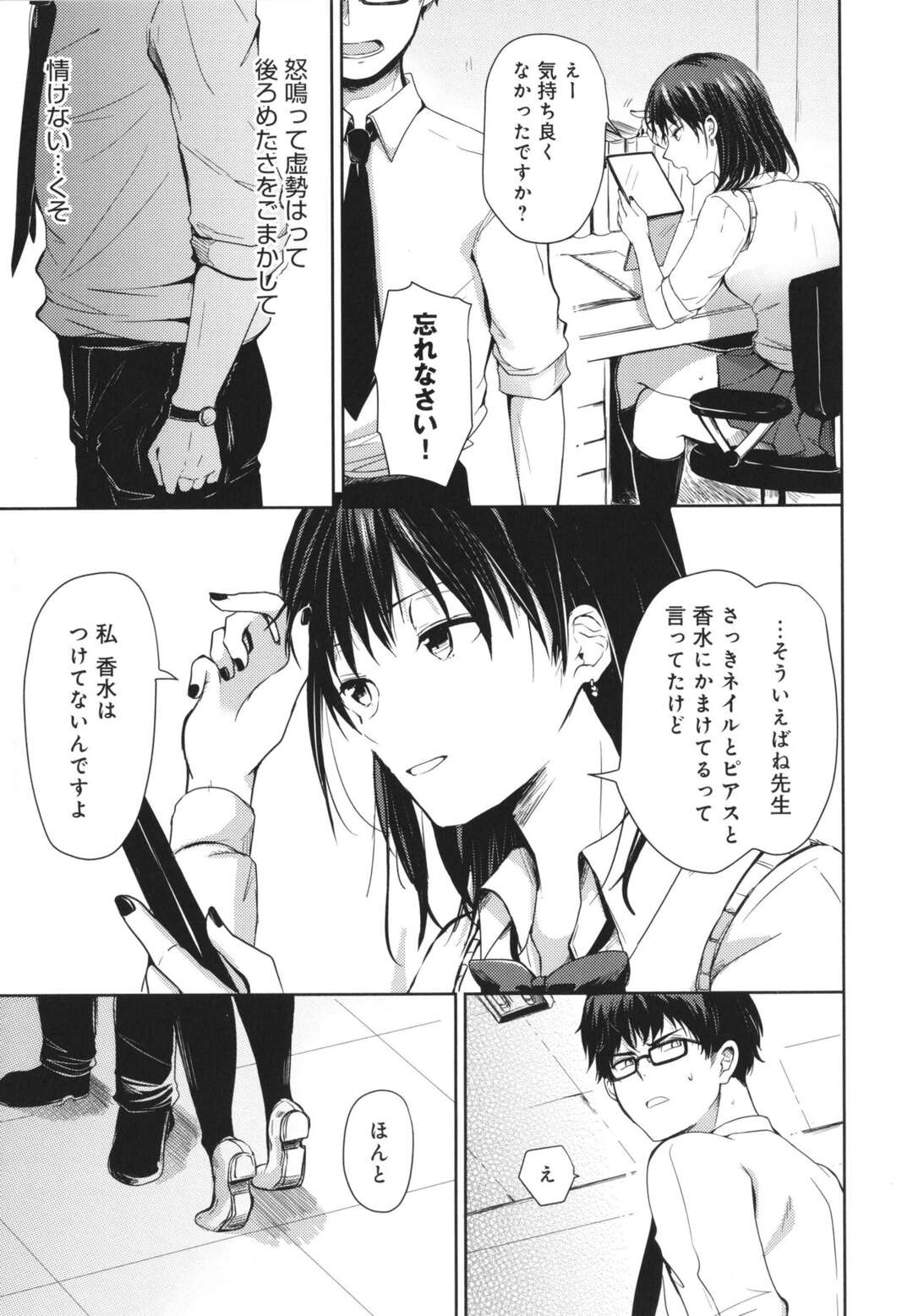 【エロ漫画】【エロ漫画】男教師の匂いに発情して誘惑し、エッチを迫る匂いフェチギャルJK…フェラで責めて騎乗位で逆レイプし、激しい強制セックスで搾精アクメ【REI：匂いフェチJKの放課後逆レイプ】