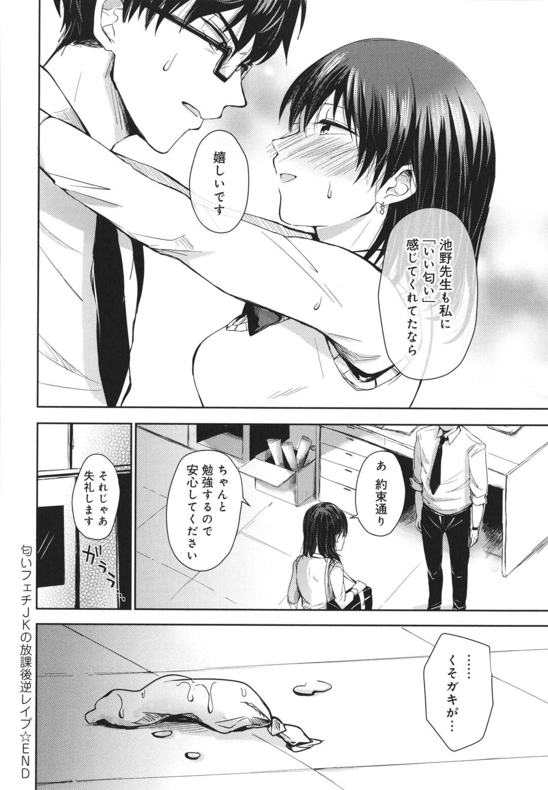 【エロ漫画】【エロ漫画】男教師の匂いに発情して誘惑し、エッチを迫る匂いフェチギャルJK…フェラで責めて騎乗位で逆レイプし、激しい強制セックスで搾精アクメ【REI：匂いフェチJKの放課後逆レイプ】