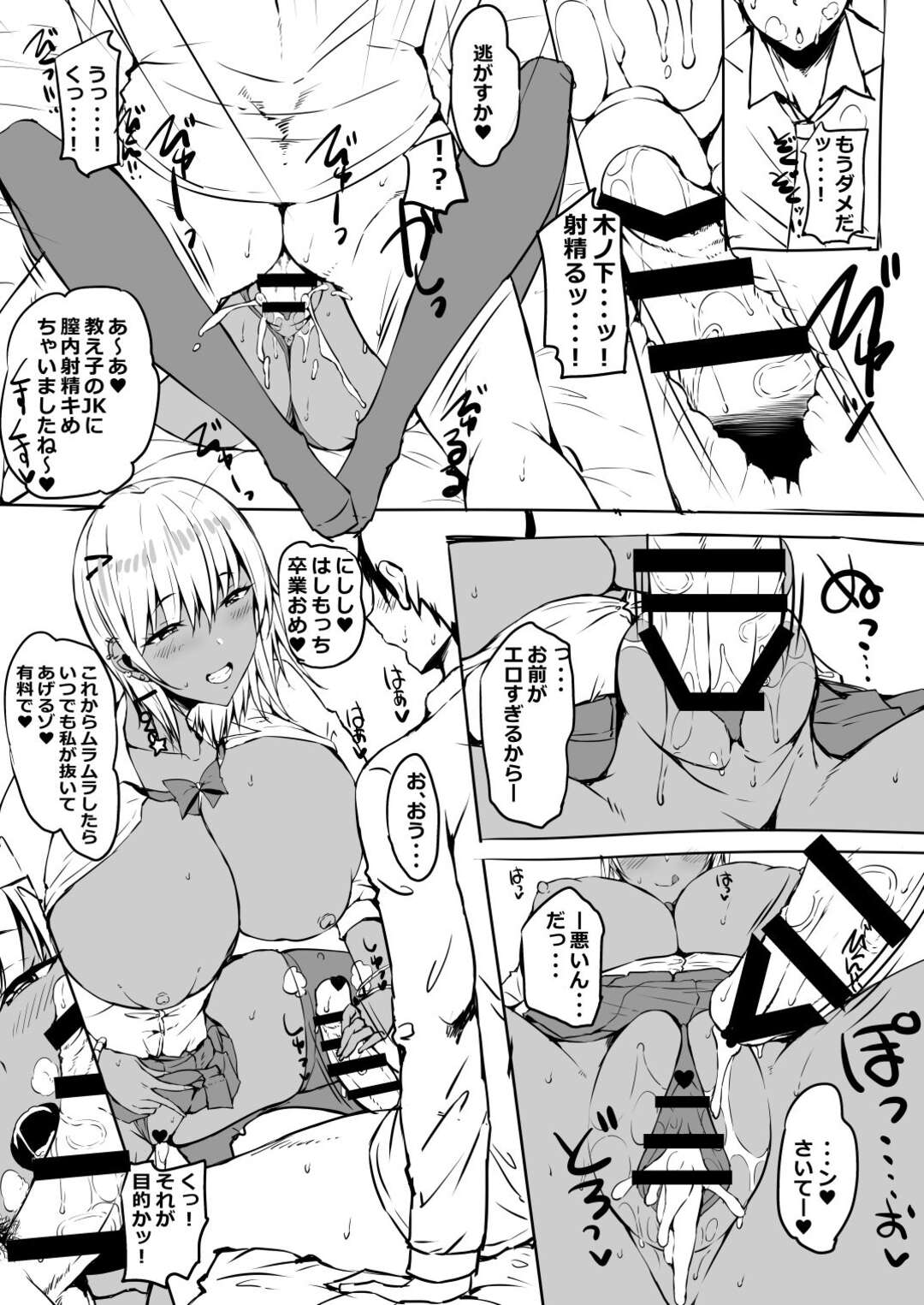 【エロ漫画】【エロ漫画】童貞教師をエロボディで挑発して筆下ろしする爆乳黒ギャルビッチJK…膣内射精させたあとお掃除フェラして責めまくり、パイズリフェラで搾精しまくる【すてむん：ビッチギャルJKは担任を玩ぶ】