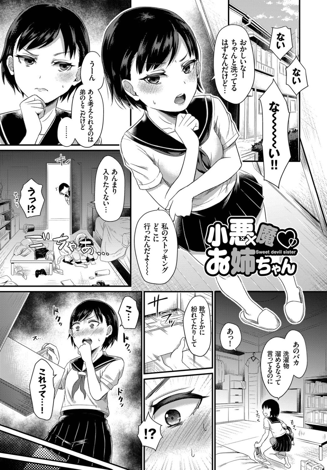 【エロ漫画】【エロ漫画】エッチな弟を調教しちゃう生意気なお姉ちゃん…逆レイプに足コキしたりしてトロ顔に近親相姦しちゃう！【篠岡ほまれ：小悪魔お姉ちゃん】