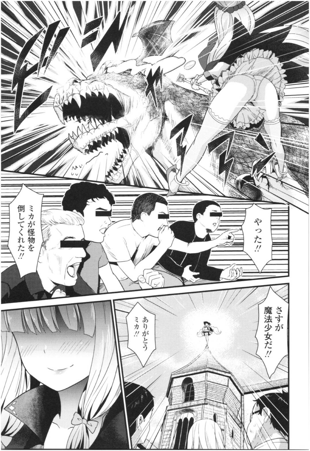 【エロ漫画】【エロ漫画】童貞とセックスしちゃう魔法少女の無垢な美少女…イチャイチャとキスしたりトロ顔セックスしちゃう！【わなお：童貞救世主ミカたん】