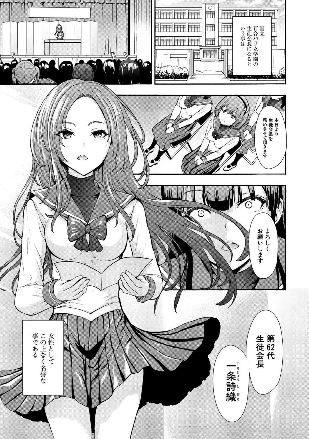 【エロ漫画】【エロ漫画】全国から優秀な乙女が集う乙女の楽園の生徒会長になる女性…前任の会長に案内された地下室にいくと拘束されバイブ責めされたまま輪姦される彼女の姿をみて驚愕する【墓場：闇生徒会長 第1話】