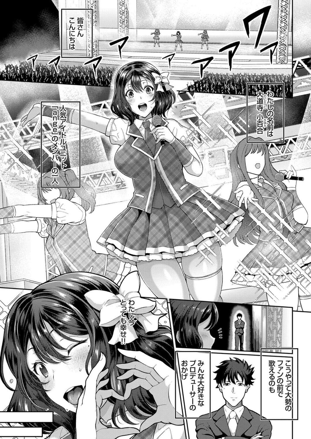 【エロ漫画】【エロ漫画】夫の上司の下劣オヤジに脅されて慰み者にされる元アイドル美人妻…全身弄られてフェラやパイズリでご奉仕させられ、激しいお仕置き輪姦調教レイプで寝取られ肉便器堕ち【俵緋龍：巨乳人妻のアイドル活動】