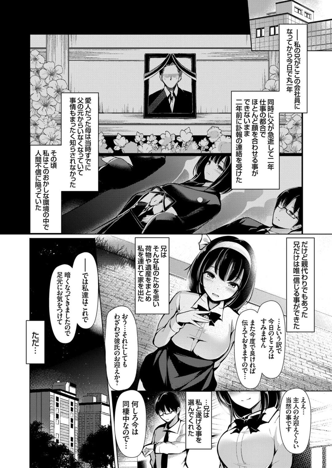 【エロ漫画】【エロ漫画】妹想いのまじめな兄に一線を超える愛が芽生えた巨乳JK…会社で嫌な上司に飲みに誘われるも妹が助けに来てくれて事なきを得たがしかし帰り道に性欲が抑えけれずキス、ディープキス、唾液交換、ご奉仕フェラ、立ちバック、膣内射精！【豊咲：あぶノーマル妹（まい）ライフ】