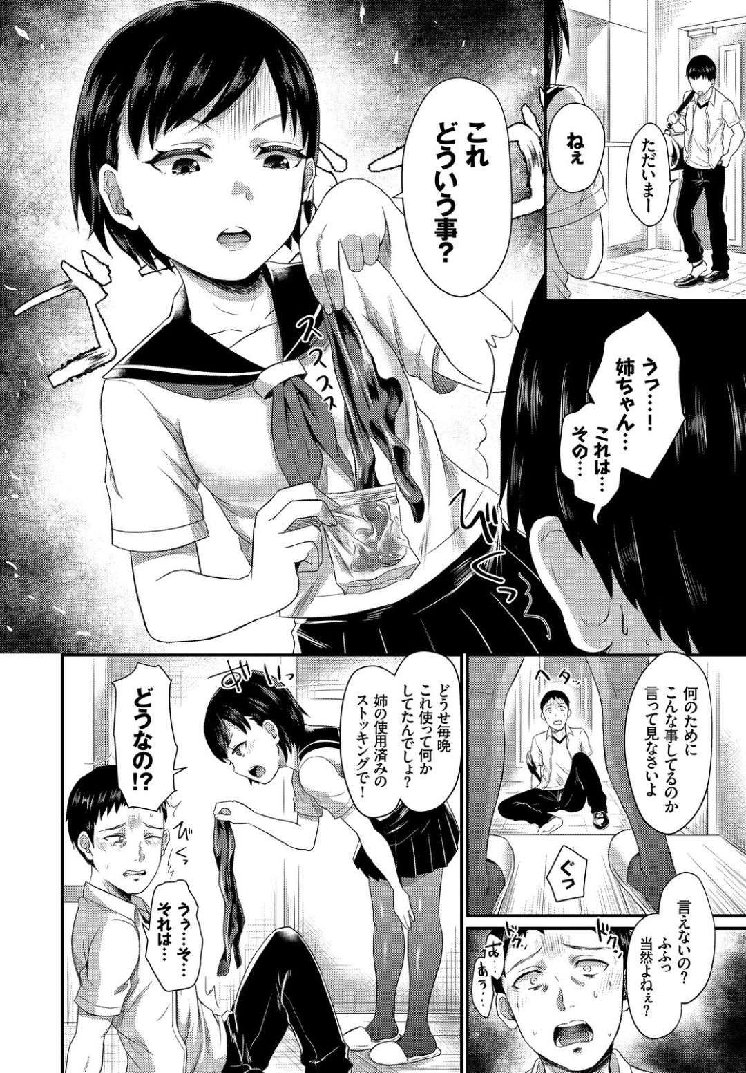 【エロ漫画】【エロ漫画】エッチな弟を調教しちゃう生意気なお姉ちゃん…逆レイプに足コキしたりしてトロ顔に近親相姦しちゃう！【篠岡ほまれ：小悪魔お姉ちゃん】