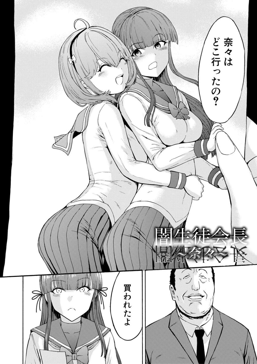 【エロ漫画】【エロ漫画】姿を消した一緒に生徒会長を目指したライバルの彼女。人身売買で資産家に飼われ性転換させらお互いの性器を交換しあった相手とイチャラブセックスする【墓場：闇生徒会長 〜奈々〜】