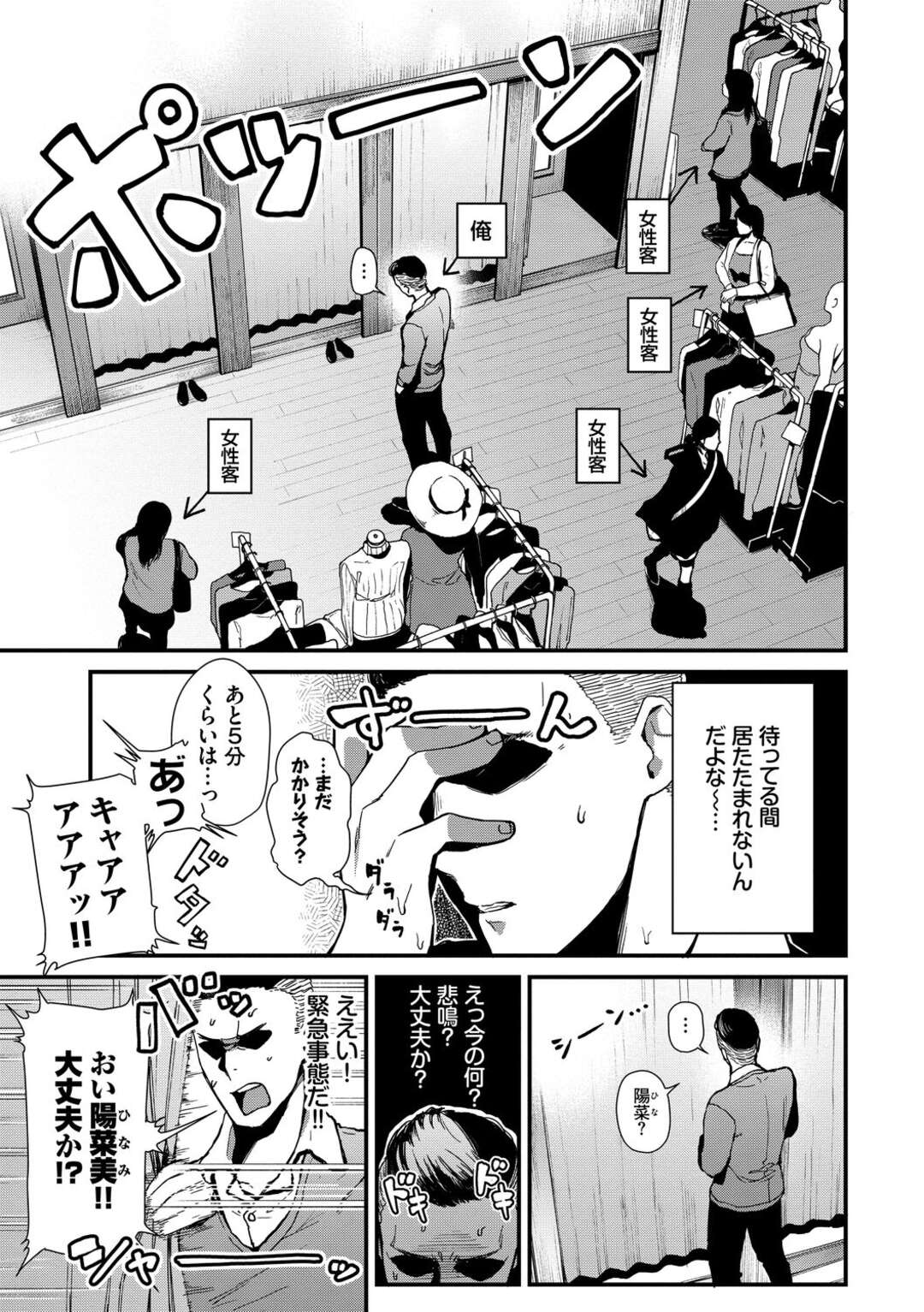 【エロ漫画】【エロ漫画】デート中に彼女がローターを仕込んでいて試着室に入る茶髪ロング巨乳美女。発情した彼女に迫られ中出しセックスしてしまう彼氏！生フェラ、手マン、M字開脚、正常位、バック、連続アクメ！【東山エイト：試着室での〇〇はご遠慮ください！】