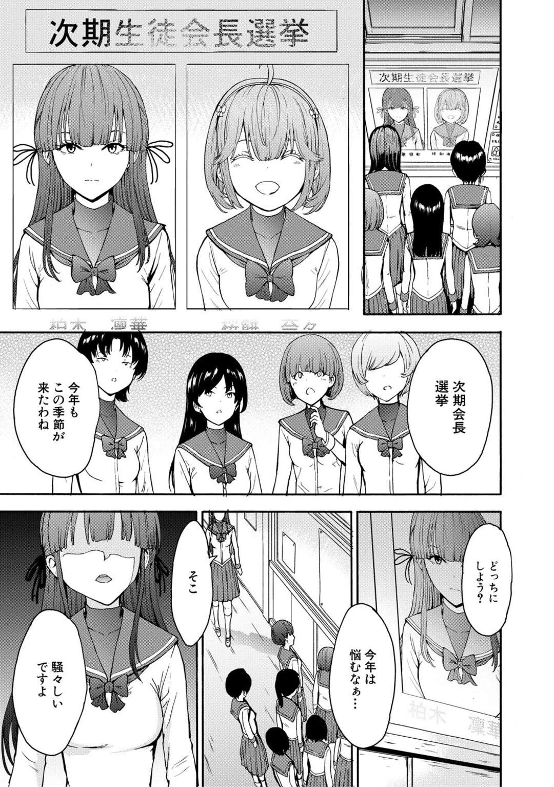 【エロ漫画】【エロ漫画】全国から優秀な乙女が集う乙女の楽園の生徒会長になる女性…前任の会長に案内された地下室にいくと拘束されバイブ責めされたまま輪姦される彼女の姿をみて驚愕する【墓場：闇生徒会長 第1話】