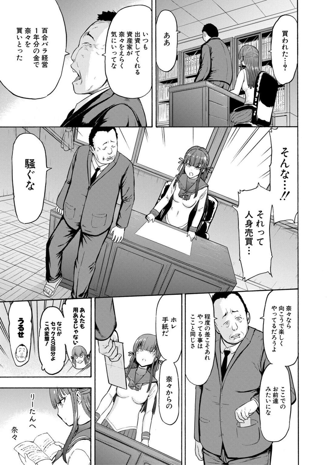 【エロ漫画】【エロ漫画】姿を消した一緒に生徒会長を目指したライバルの彼女。人身売買で資産家に飼われ性転換させらお互いの性器を交換しあった相手とイチャラブセックスする【墓場：闇生徒会長 〜奈々〜】