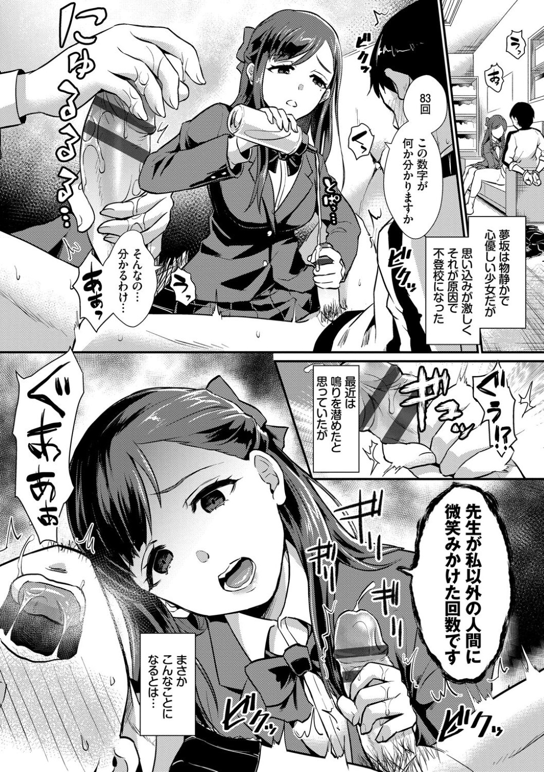 【エロ漫画】【エロ漫画】先生を襲っちゃうヤンデレでエロかわいいJK…逆レイプに緊縛してトロ顔にセックスしちゃう！【篠岡ほまれ：あなただけ見つめてる】