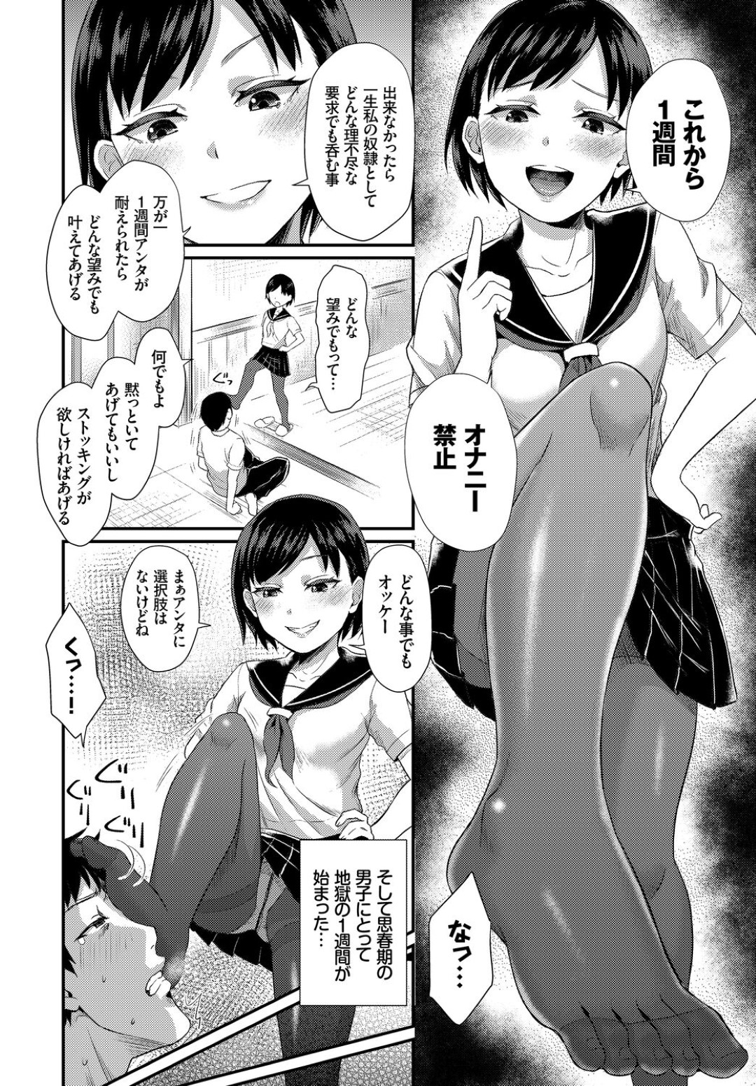 【エロ漫画】【エロ漫画】エッチな弟を調教しちゃう生意気なお姉ちゃん…逆レイプに足コキしたりしてトロ顔に近親相姦しちゃう！【篠岡ほまれ：小悪魔お姉ちゃん】