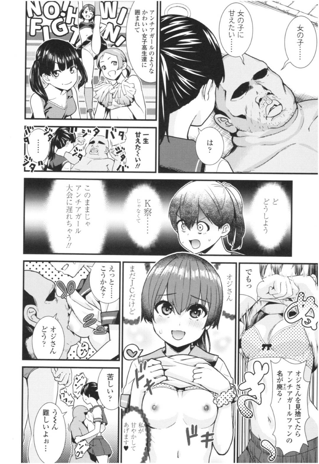 【エロ漫画】【エロ漫画】オジサンを誘惑しちゃう無垢な美少女たち…イチャイチャと騎乗位の中出しセックスでトロ顔に快楽堕ちしちゃう！【わなお：アンチアガール！ ファイナル】