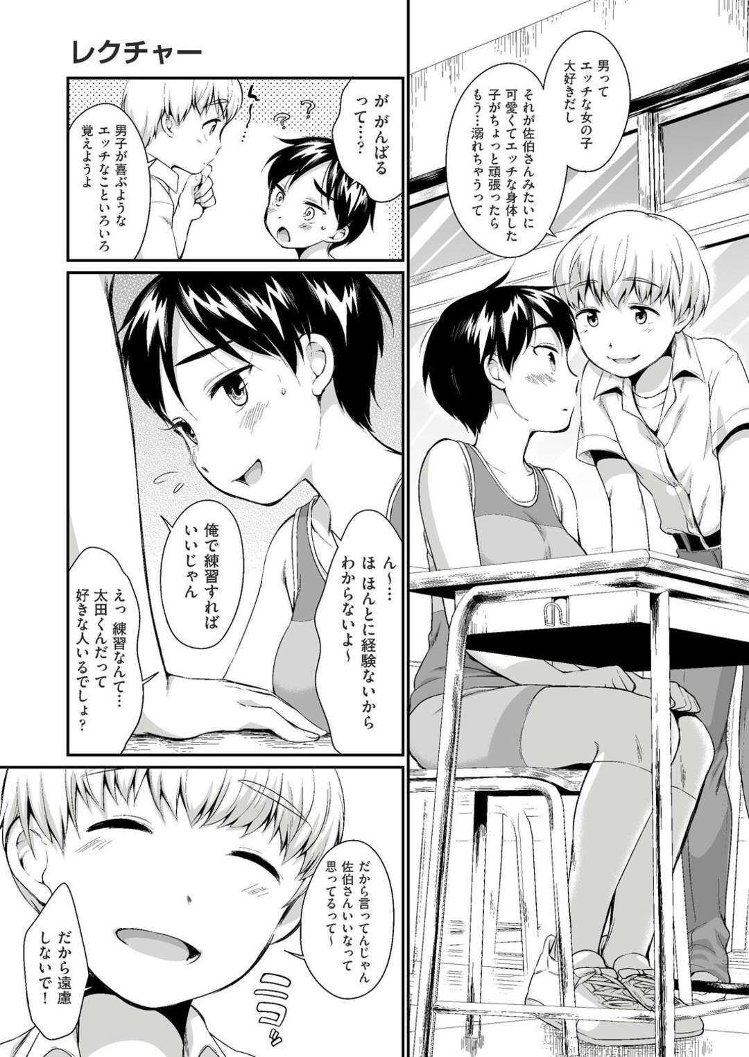 【エロ漫画】【エロ漫画】黒髪ショートの巨乳ロリ少女。放課後にエロショタにそそのかされて処女喪失！おっぱい舐め、キスハメ、ディープキス、正常位、バック、アヘ精子どろり堕ち！【イコール：レクチャー】