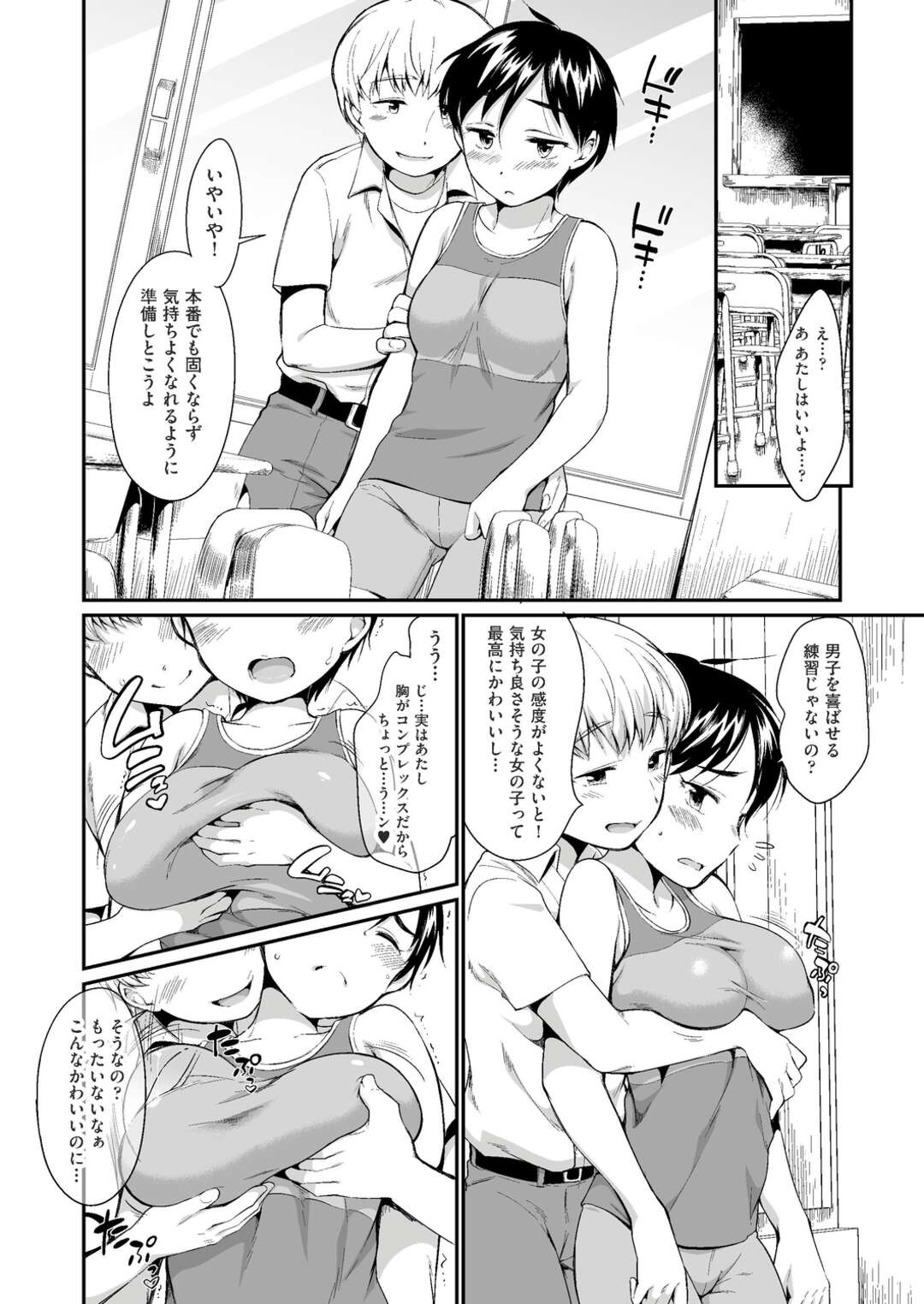 【エロ漫画】【エロ漫画】黒髪ショートの巨乳ロリ少女。放課後にエロショタにそそのかされて処女喪失！おっぱい舐め、キスハメ、ディープキス、正常位、バック、アヘ精子どろり堕ち！【イコール：レクチャー】