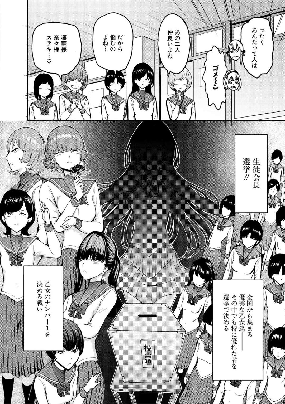 【エロ漫画】【エロ漫画】全国から優秀な乙女が集う乙女の楽園の生徒会長になる女性…前任の会長に案内された地下室にいくと拘束されバイブ責めされたまま輪姦される彼女の姿をみて驚愕する【墓場：闇生徒会長 第1話】