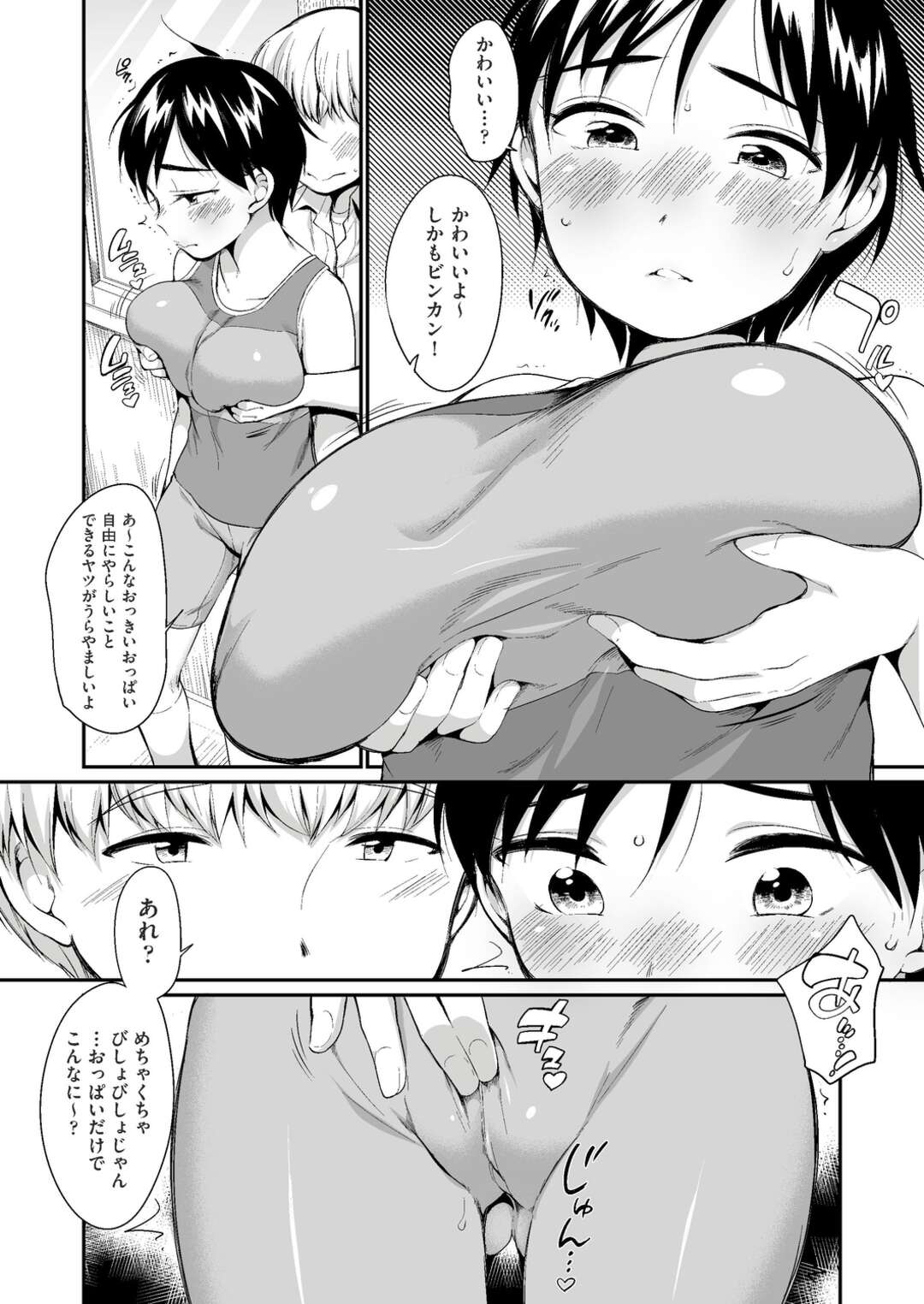 【エロ漫画】【エロ漫画】黒髪ショートの巨乳ロリ少女。放課後にエロショタにそそのかされて処女喪失！おっぱい舐め、キスハメ、ディープキス、正常位、バック、アヘ精子どろり堕ち！【イコール：レクチャー】