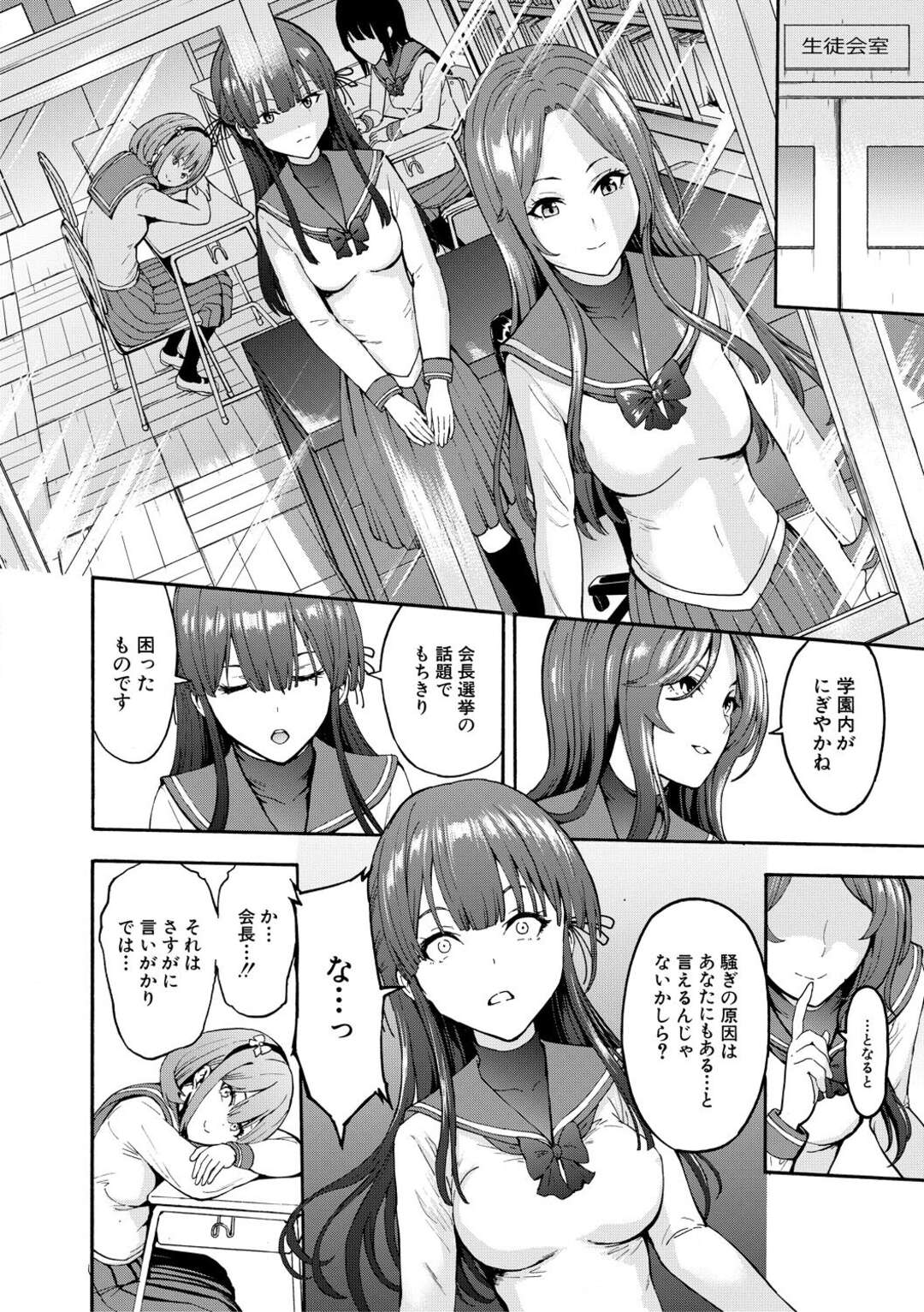 【エロ漫画】【エロ漫画】全国から優秀な乙女が集う乙女の楽園の生徒会長になる女性…前任の会長に案内された地下室にいくと拘束されバイブ責めされたまま輪姦される彼女の姿をみて驚愕する【墓場：闇生徒会長 第1話】