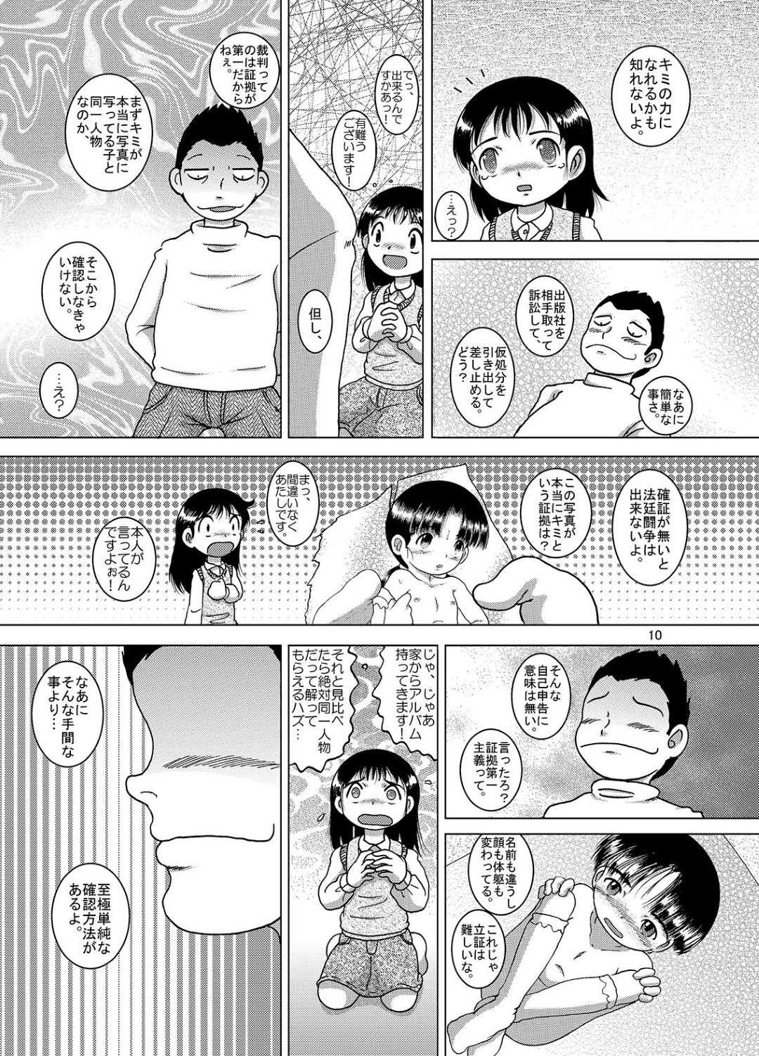 【エロ漫画】【エロ漫画】オジサンに襲われちゃうかわいいロリ…乳首責めされたりしてトロ顔に快楽堕ちしちゃう！【蛸公方：憾撮甘柑】