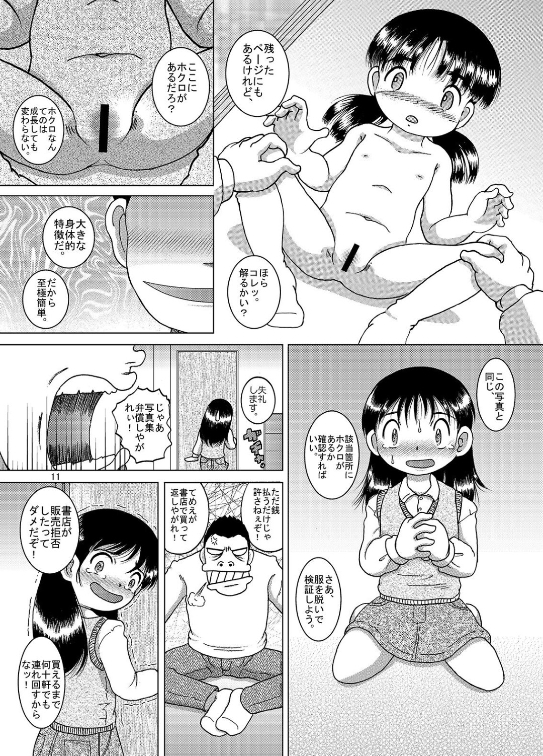 【エロ漫画】【エロ漫画】オジサンに襲われちゃうかわいいロリ…乳首責めされたりしてトロ顔に快楽堕ちしちゃう！【蛸公方：憾撮甘柑】